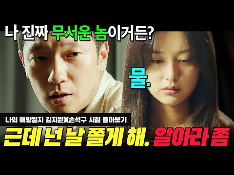 갑자기 나타난 정체를 알 수 없는 옆집 남자가 여자를 "추앙"하게 되면서 생기는 일... | 나의 해방일지 김지원X손석구 시점 몰아보기