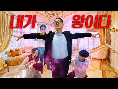 모두 내 부하 !! 하루동안 왕으로 살기 … 가능할까?