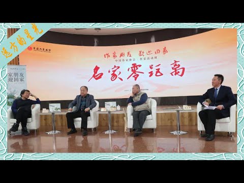 莫言、梁晓声、刘震云：我最敏感神经都与文学有关  | 作家活动周  | 名家零距离