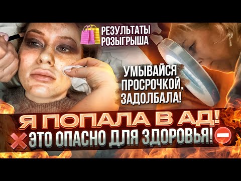 ПРОСРОЧКА 15 ЛЕТ, АНТИСАНИТАРИЯ , ХАМСТВО /ОПАСНО ДЛЯ ЗДОРОВЬЯ! /Треш обзор салона красоты / Линочка