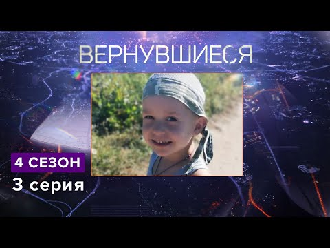 Вернувшиеся, 4 сезон 3 серия