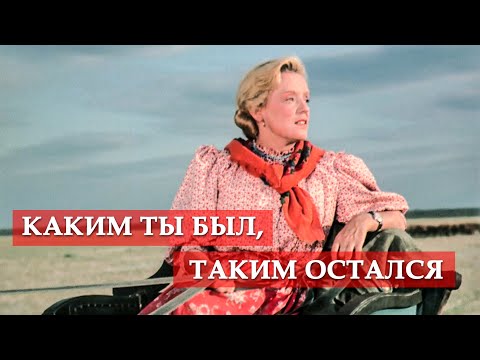 Каким ты был, таким остался (фрагмент из к/ф "Кубанские казаки") #мосфильм