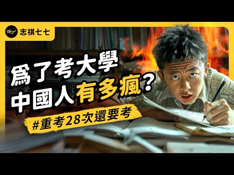 How Crazy is the Gaokao for Chinese Students?