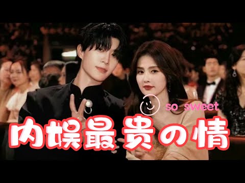 【白鹿x範丞丞】他們大大方方互動之下是兩個人說不清道不明的曖昧~