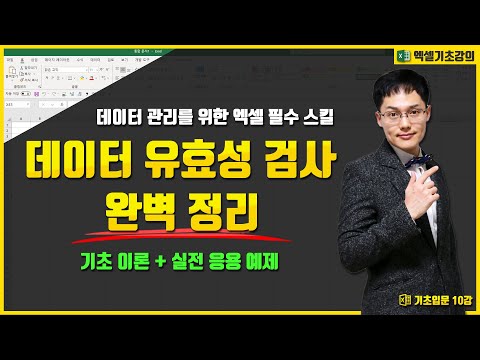 Excel Data Validation Complete Tutorial | Basic to Expert | Excel Tutorial for Beginners