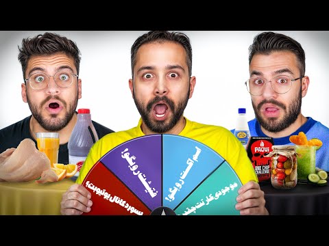 سخت ترین چالش شانسی دنیا رو انجام دادیم !