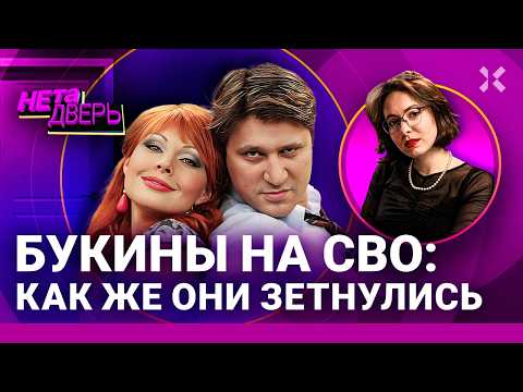 Z-Букины: как актеры «Счастливы вместе» поддержали войну и испортили сериал | НЕ ТА ДВЕРЬ
