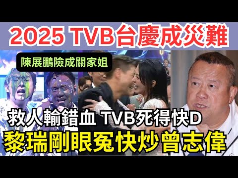 揭曾志偉生意失敗史，證許濤搵曾救火等於救人輸錯血