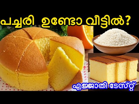 പച്ചരി ഉണ്ടോ വീട്ടിൽ എത്ര തിന്നാലും പൂതി തീരാത്ത അടിപൊളി ചായക്കടി 