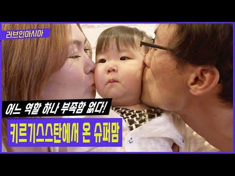 [러브인아시아] 가족을 위해 아이 키우고, 일하고, 살림하며 누구 보다 바쁘게 한국생활을 하고 있는 슈퍼맘 나르기자 씨의 친정 방문기! | KBS 20140617 방송