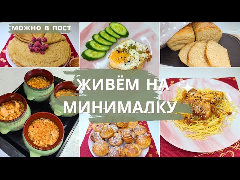 Как прожить 3 дня при бюджете в 1000 руб. на 4-х чел.? Экономное меню на три дня на семью из 4 чел.