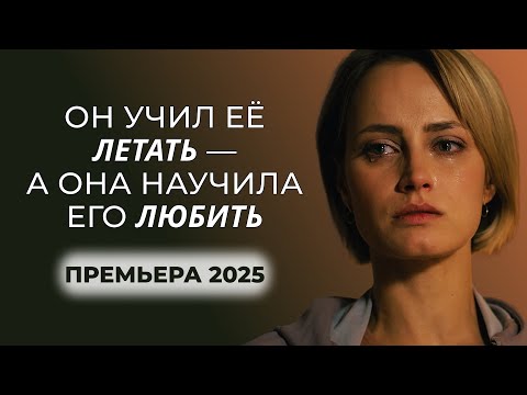 🤯 БЕРЕМЕННАЯ ГИМНАСТКА УПАЛА С ВЫСОТЫ И ПОТЕРЯЛА ВСЁ! ИСТОРИЯ О НАДЕЖДЕ И ЛЮБВИ! | Премьера 2025