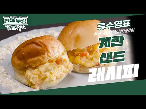 [어남선생 레시피] 방학특집 메뉴, 남녀노소 저격 계란샌드위치★ ○○ 넣으면 파는 맛! [신상출시 편스토랑/Fun-Staurant] | KBS 230811 방송