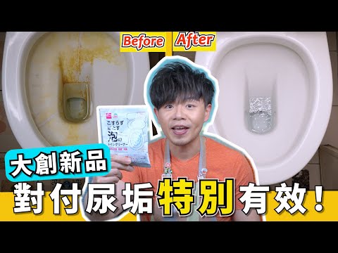 DAISO's Must-Buy "Toilet Bubble Cleaner": Is it really THAT good? Testing it on ACTUAL toilet stains