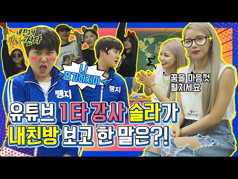 (ENG/JPN) [내친방] 최초공개 특집?! (여자)아이들((G)I-DLE) '나비보벳따우' MV & 땡지×솔라(Solar) '뱉어 챌린지'┃#내친구가방송국에산다┃EP.10