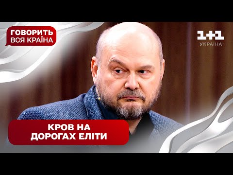 Трагічна ДТП: хто винен – бізнесмен з кримінальним шлейфом чи онука правосуддя | Говорить вся країна