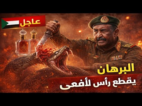 السودان | عاجل جداًضربة قاسية جداً للدعم السريع..لماذا الثالثة فجراً بالذات؟