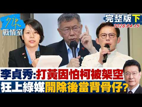 [Full Episode 2] Lee Jung-hsiu: Did she attack Huang Kuo-chang because she was afraid Ko Wen-je w...