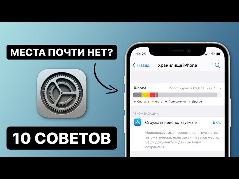 Как освободить место на iPhone