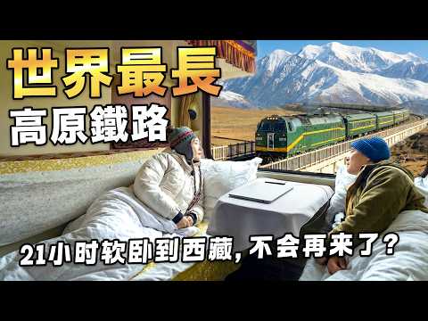 A true account of the 22-hour journey on the Qinghai-Tibet Railway, the world's highest altitude ...