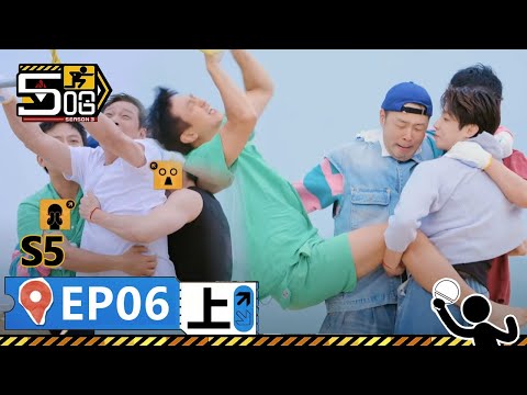 【哈哈哈哈哈S5 第6期上】：我願稱這期為第五季最爆笑一期！玩遊戲痛擊重點部位！鄧超范志毅痛苦面具太好笑了！女嘉賓玩遊戲一個比一個猛！ | WeTV綜藝經典 | #鄧超 #陳赫 #鹿晗