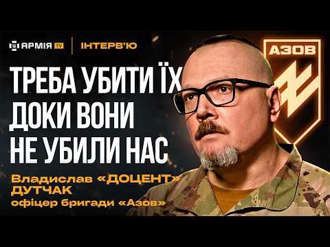 Світогляд азовців, ідея нації, нарукавний знак, бої за Маріуполь та якості воїнів – Доцент