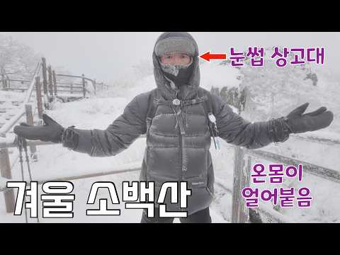 The reality of the frozen winter of Mt. Sobaek with the Titon Bros. Alive Sprium jacket
