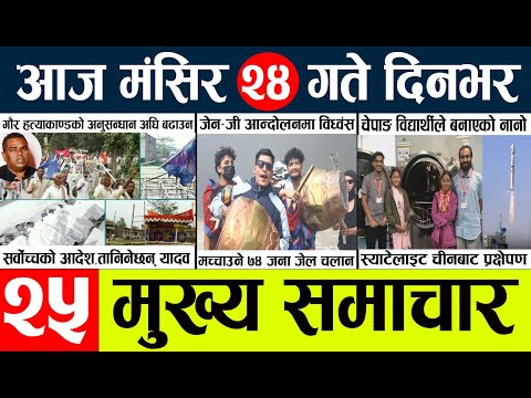 News🔴today nepali news aaj ka mukhya samachar taja l