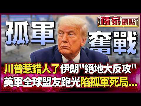 Trump messed with the wrong person! Iran launches a desperate counterattack...