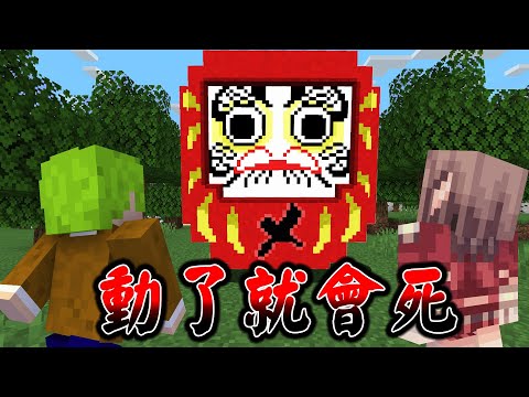Minecraft 不准動，會死！5人實況主對上【最強不倒翁】生存，剩一人也要想辦法活下去！全字幕｜劇情｜當個創世神