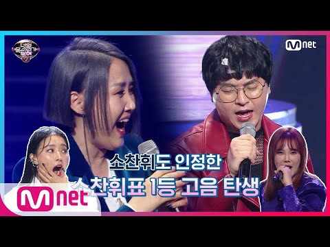 [ENG sub] I can see your voice 7 [6회] 밤과 초고음 사이☆ 소찬휘 고음 옆에 또 고음x22, 고음 치는 배드민턴 코치와 듀엣 'Tears' 200221