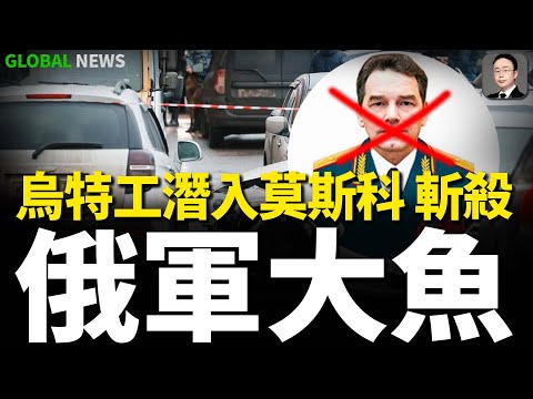 莫斯科突發爆炸！俄總參謀部作戰局長薩爾瓦羅夫遇襲身亡！烏克蘭重創俄羅斯在黑海的石油樞紐塔曼港！破壞兩艘油輪！日本猛挖俄羅斯牆腳！與中亞國建立繞過俄羅斯的全面合作！