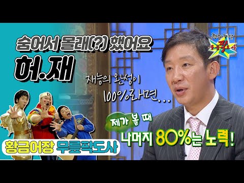 [무릎팍도사] 뭐든 명쾌한 허재의 짧게! 🔥굵게! 알아듣기 쉽게!!🔥 ‘허재’ 레전드 MBC20090729방송