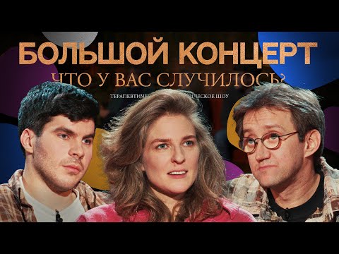 ЧУВС #49 [Лисевский, Аранова, Пушкин]. БОЛЬШОЙ КОНЦЕРТ