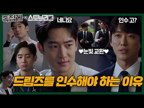 [#족집게_스토브리그] 말빨 zzㅓ는 단장님과 지지 않는 이제훈 대표님🔥 (ft. 단장직 해임)ㅣ스토브리그(Stove League)ㅣSBS DRAMA