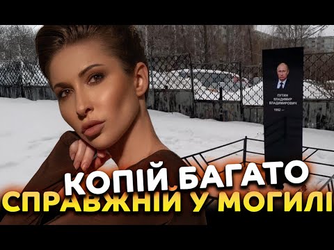 Копій багато, справжній у могилі