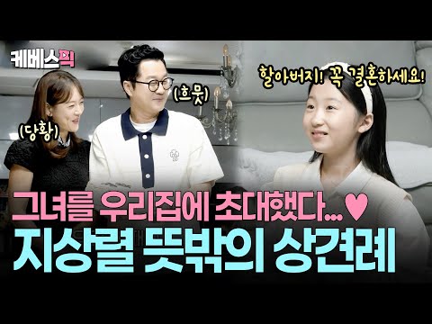 급작스레 성사된 상견례? 형수부터 조카손녀까지 신보람 매력에 푹 빠졌다🥰 ㅣ KBS 살림하는 남자들2 251025 방송