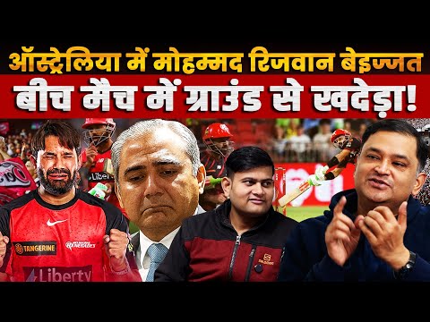 Mohammad Rizwan humiliated in BBL, retired out for slow knock | Majorly Right Major Gaurav Arya |