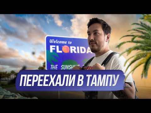 ТАМПА 2024 | ЛУЧШИЙ СЕМЕЙНЫЙ ГОРОД В США