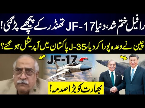 J35 Operational in Pakistan? | Which Countries Wants To Buy JF17 From Pakistan?| Shocking News