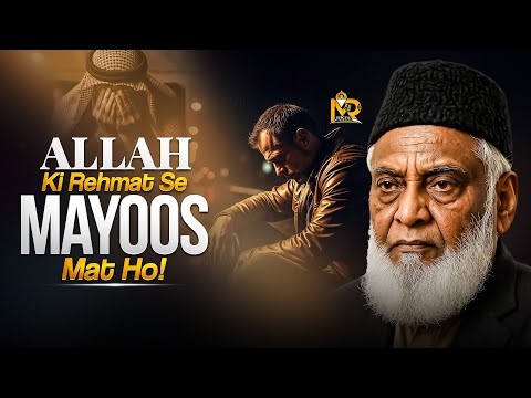 Tauba Ki Qabooliyat | Allah Ki Rehmat Se Mayoos Na Ho | Dr Israr Ahmed | Merciful Reminders