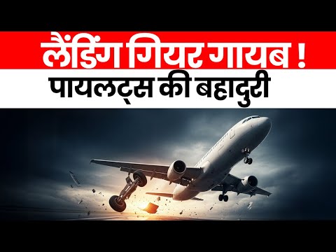 बिना लैंडिंग गियर कैसे उतरा प्लेन ? TNT Flight’s Dangerous Belly Landing Explained
