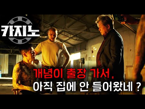 ≪카지노≫ 다시 봐도 오금이 저리는.. G렸던 명장면&명대사들..ㄷㄷ
