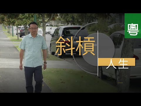 ⟪斜槓人生⟫ - 電視見證 TV1765 (HD粵語) #指引 #共享車 #斜槓人