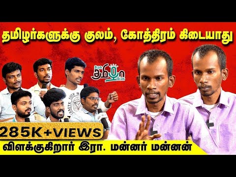 எது உண்மையான கண்ணகி கோவில்? | இரா.மன்னர் மன்னன் | பேசு தமிழா பேசு
