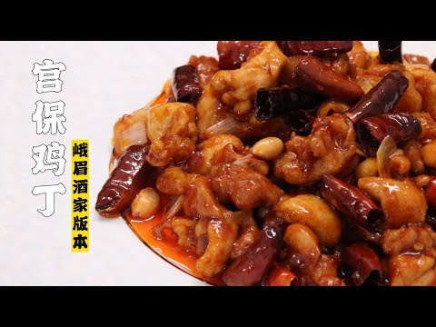 【宫保鸡丁】一道菜卖爆北京？这是我吃过最好吃的宫保鸡丁！| 隋卞一做 @ChefSui      特厨隋卞