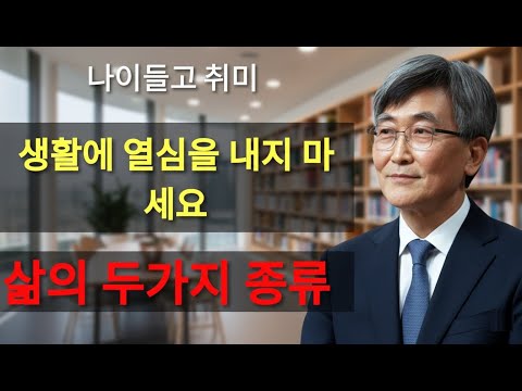 이재철 | 인생의 두가지 종류 ¦ 이재철 목사 핵심설교