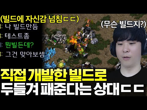 일주일 동안 잠 설치며 갈고닦은 필살빌드로 알파고를 두들겨 패준다는 상대ㄷㄷ 대체 무슨 빌드 일까?