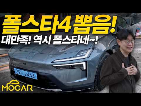 Finally, here it is! The most important reason to buy a Polestar 4!