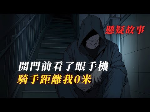 凌晨三點訂外賣，遇到了變態騎手... 丨懸疑故事丨驚悚丨有聲小說丨推理丨全文已完結丨赎罪漫馆